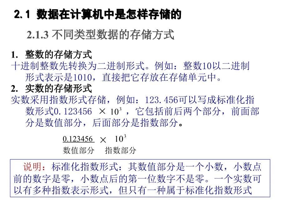 第2章 数据的存储与运算_第5页