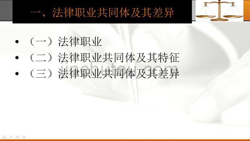 律师执业理念及其实现_第4页