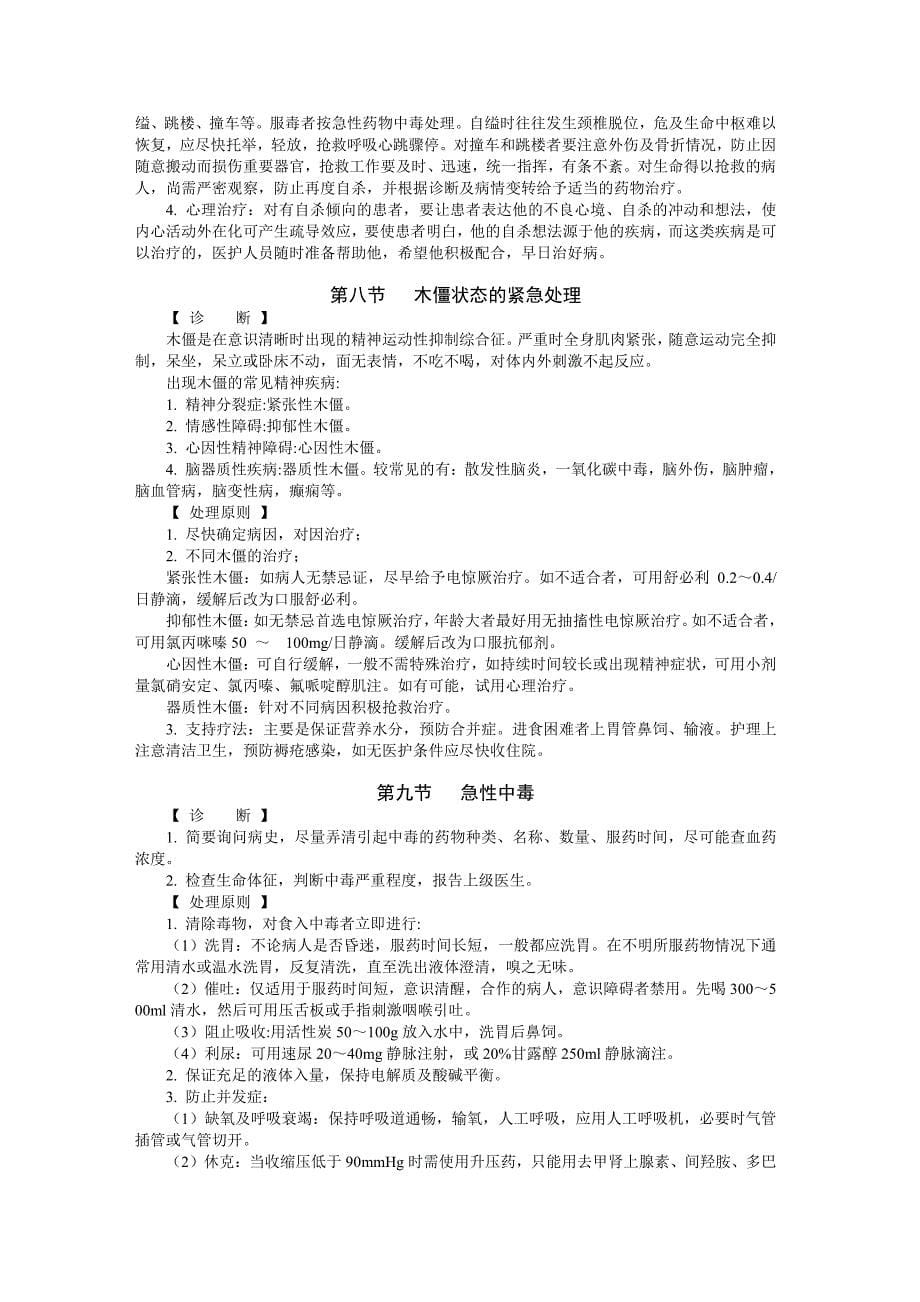 精神科急诊_第5页