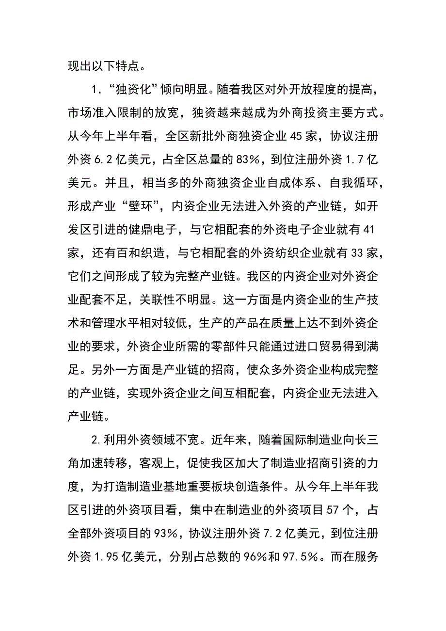 关于我区利用外资的调研_第2页