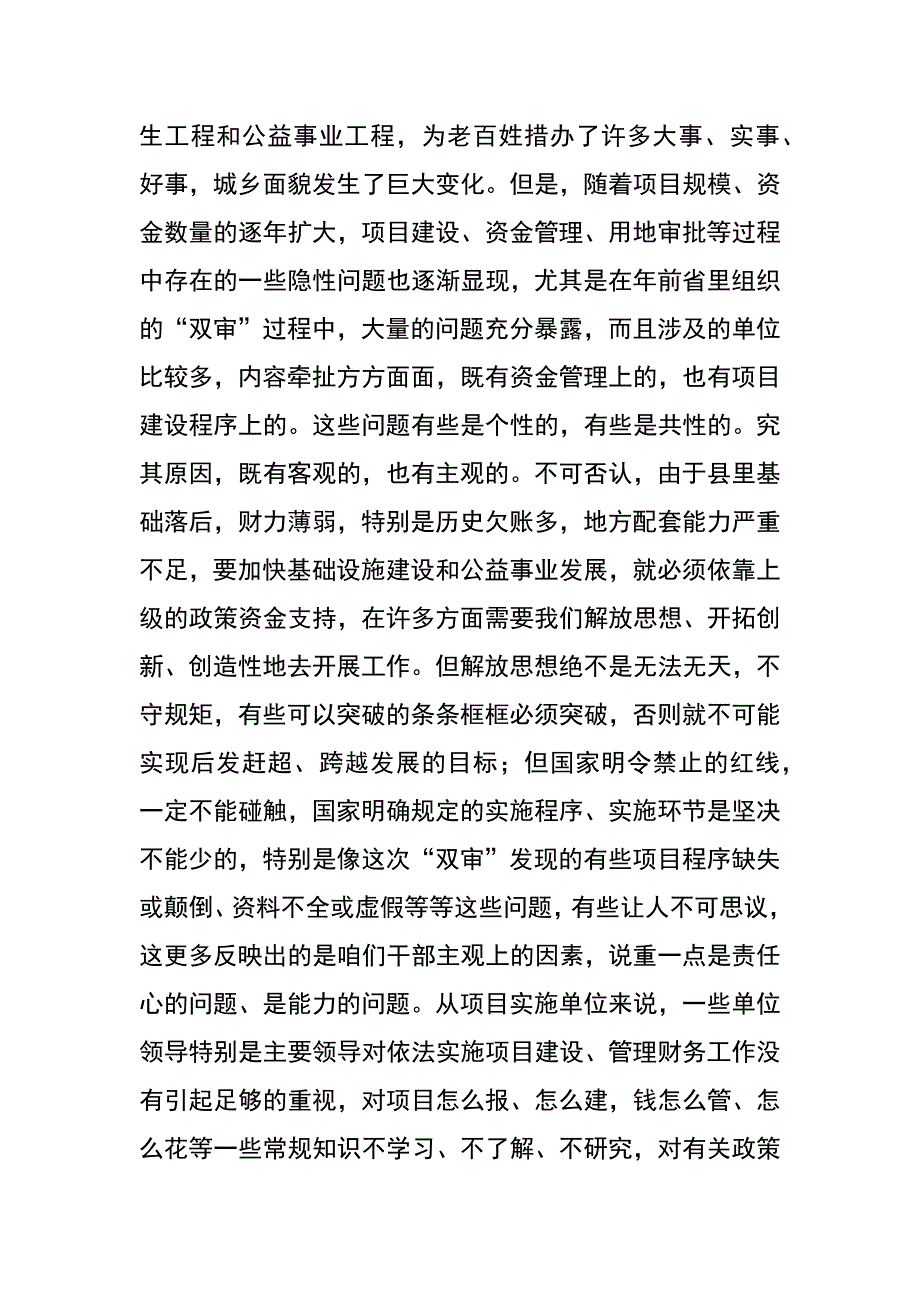 在全县党政领导干部项目、资金监管专题学习辅导班上的讲话_第2页