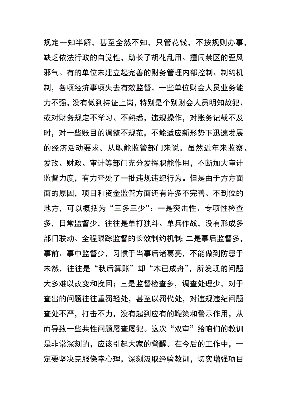 在全县党政领导干部项目、资金监管专题学习辅导班上的讲话_第3页