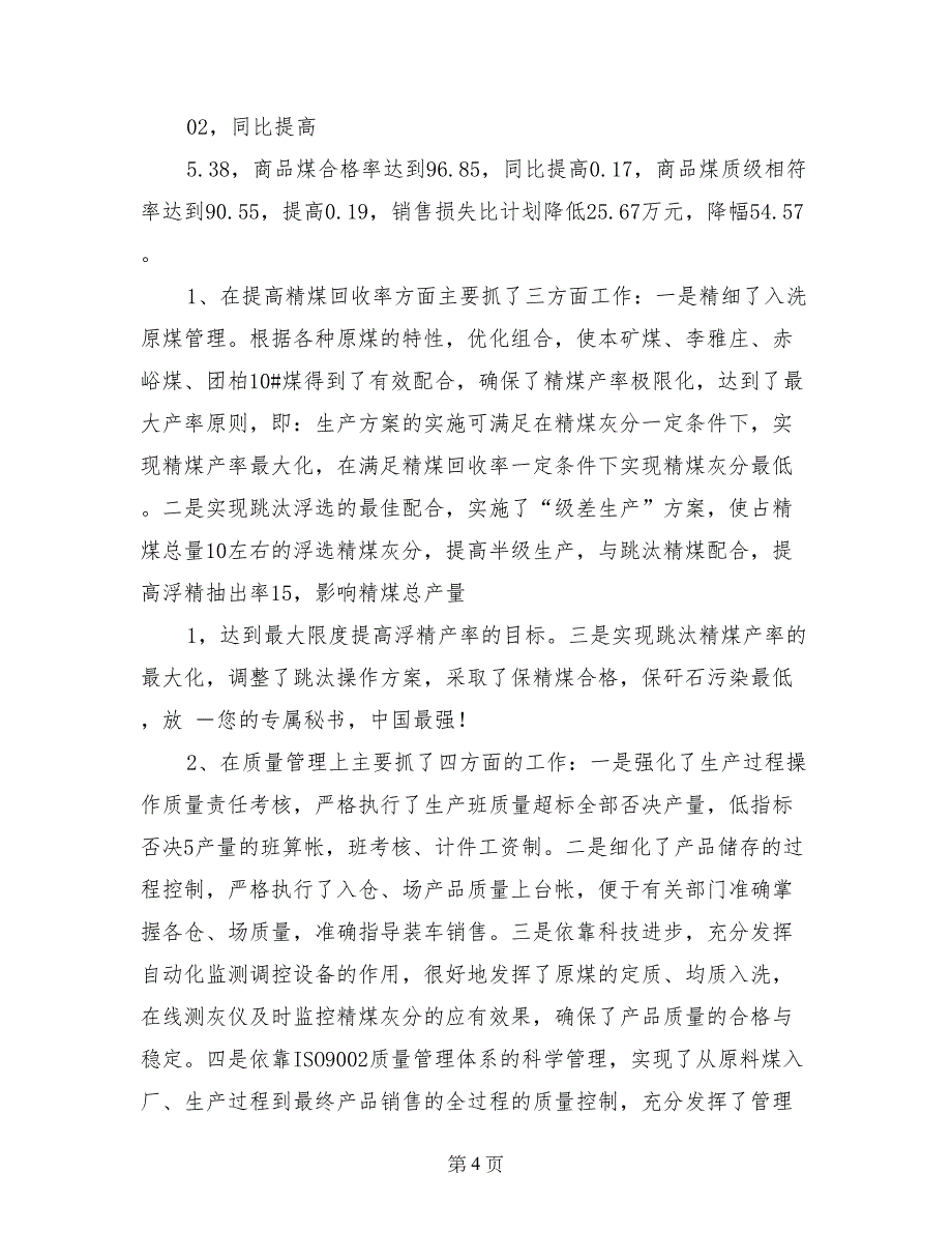 洗煤厂在洗煤系统现场管理工作会议的汇报材料_第4页