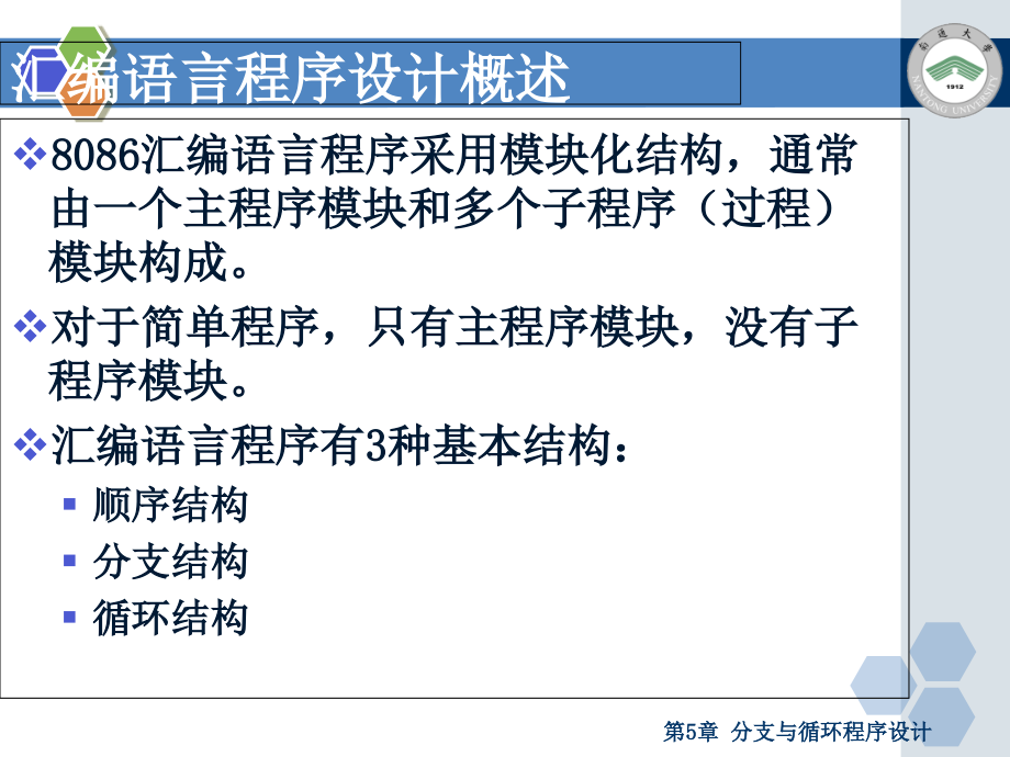 第5章 8086汇编语言程序设计_第3页