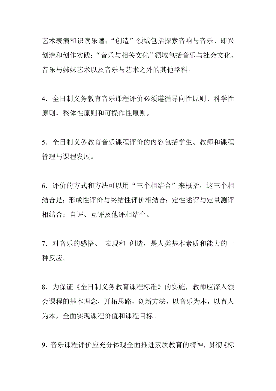 小学音乐教师校本培训资料_第2页