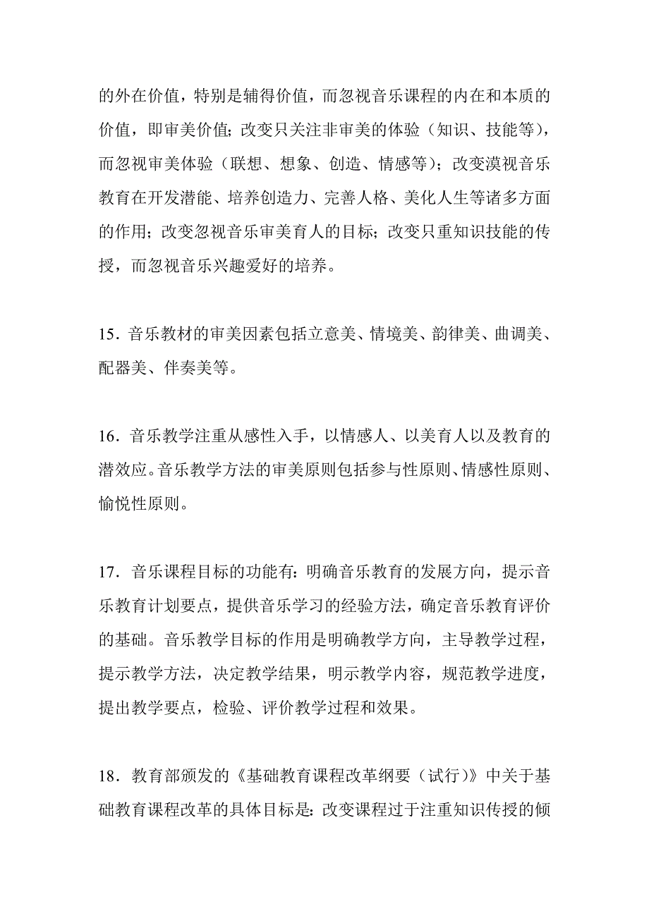 小学音乐教师校本培训资料_第4页