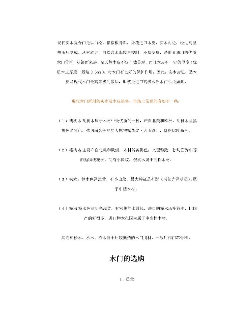 各类门的种类及质量鉴定_第5页