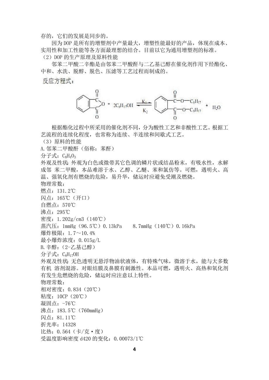 天津大学化工学院实习报告_第5页