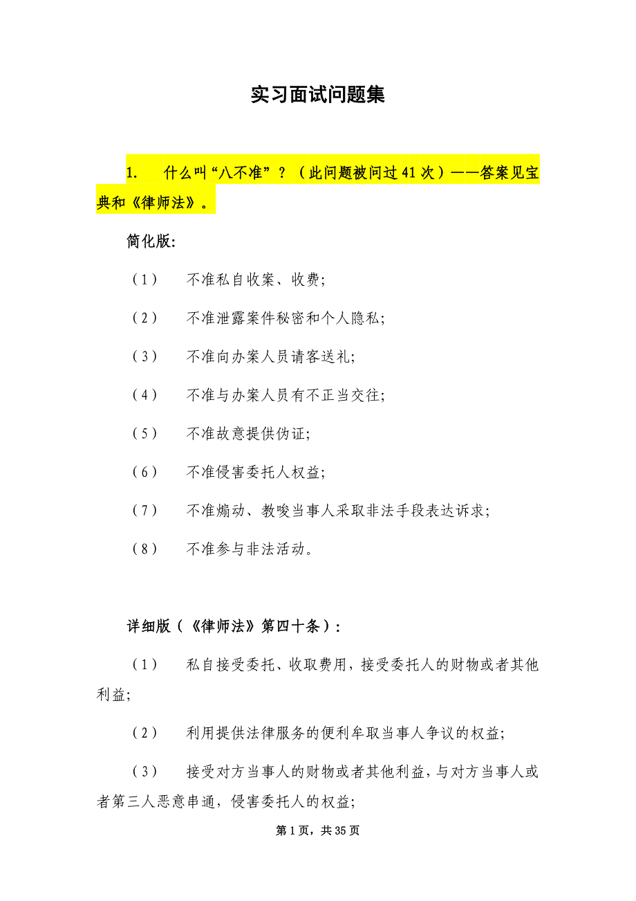 【2015年】实习面试问题集(含参考答案-史上颜值最高的实习面试问题集)_第1页