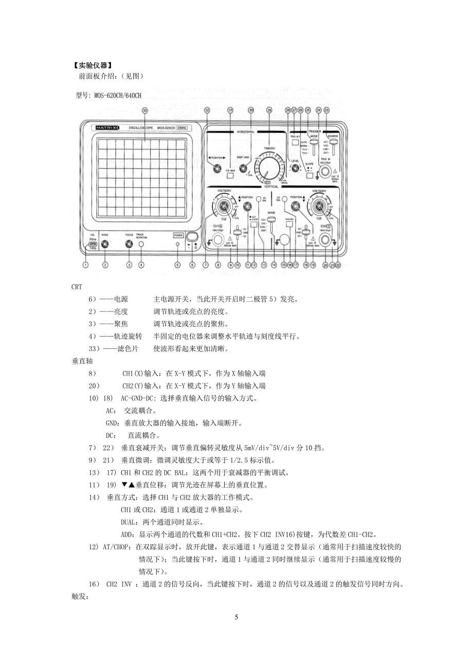 gos-620示波器的使用方法_第5页