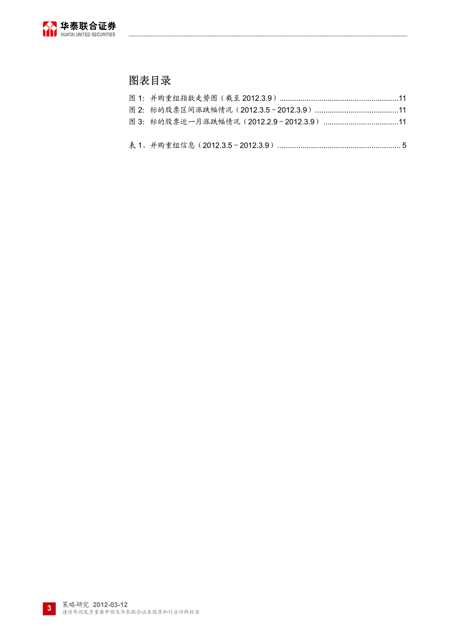 凤凰股份履行承诺,置入南京证券股权_第3页