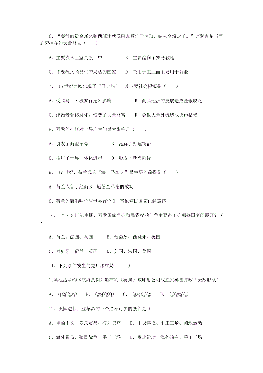 新人教版高中历史必修二第二单元试题及答案_第2页