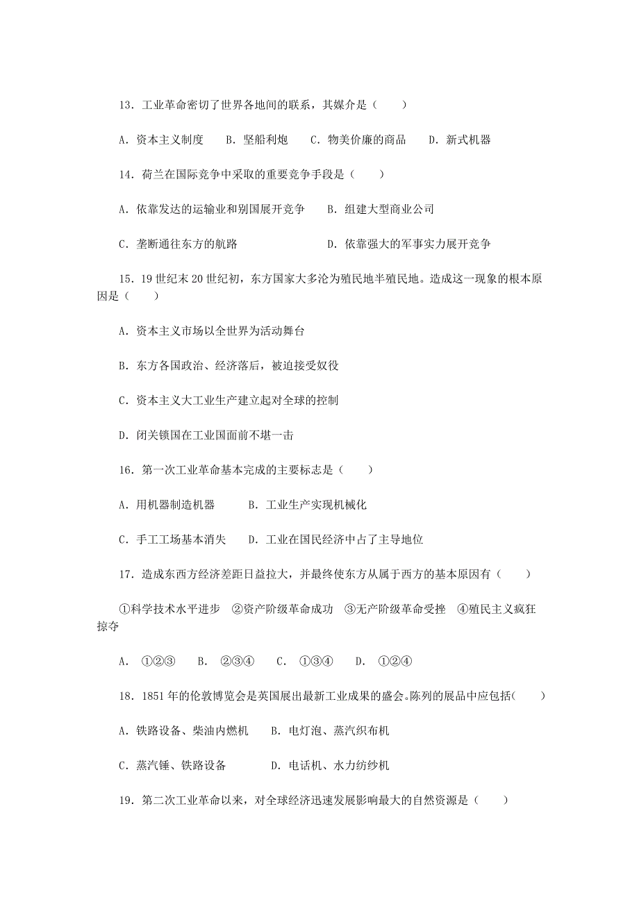 新人教版高中历史必修二第二单元试题及答案_第3页