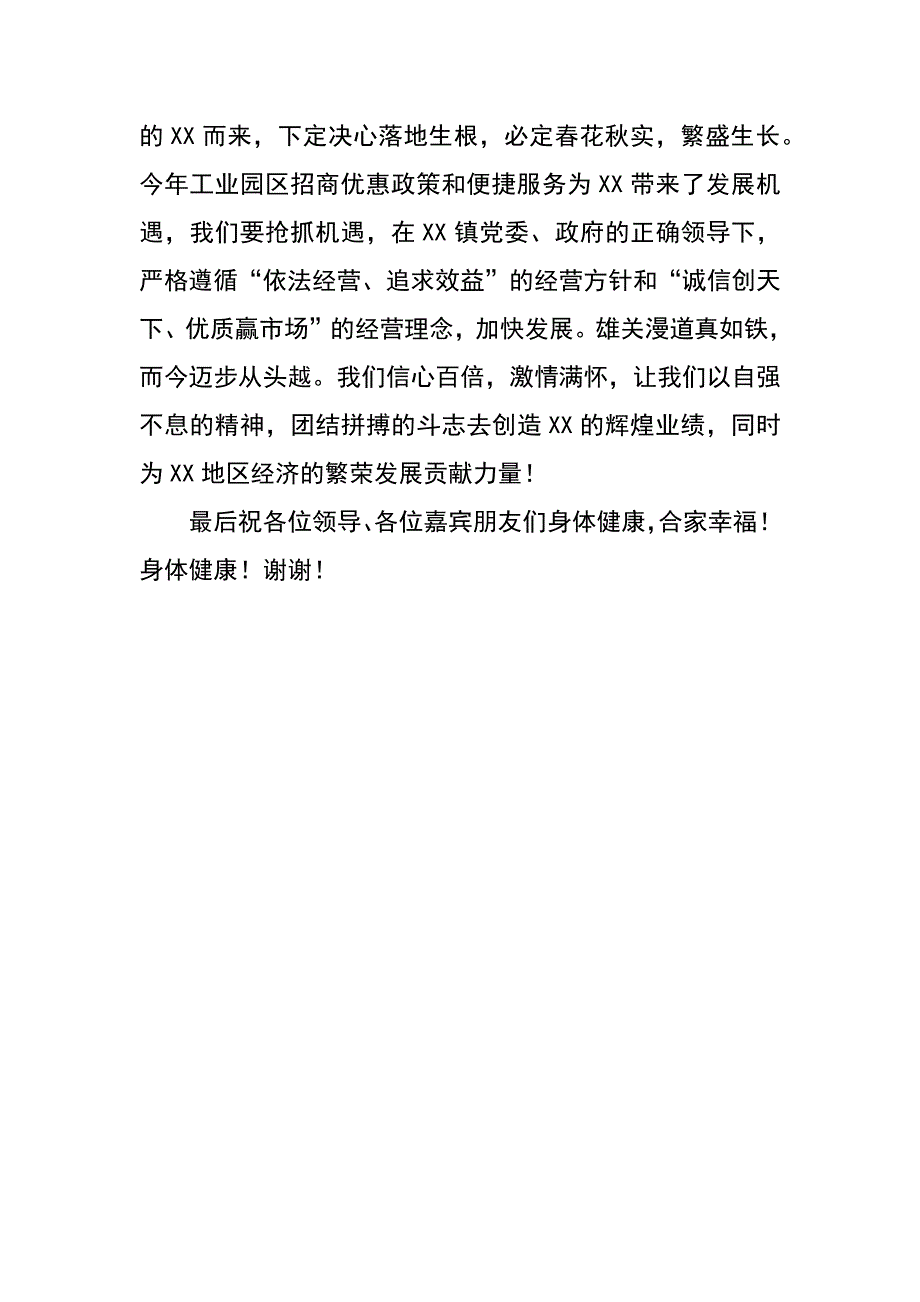 总经理在服装企业开业庆典上的致辞_第2页