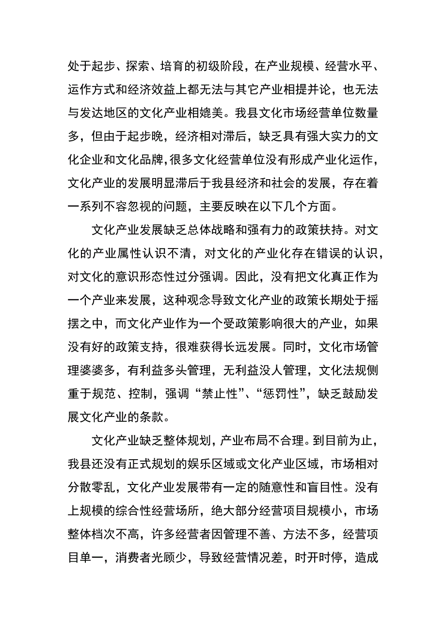 某县县文化产业发展调查报告_第2页