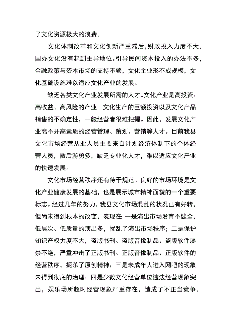 某县县文化产业发展调查报告_第3页