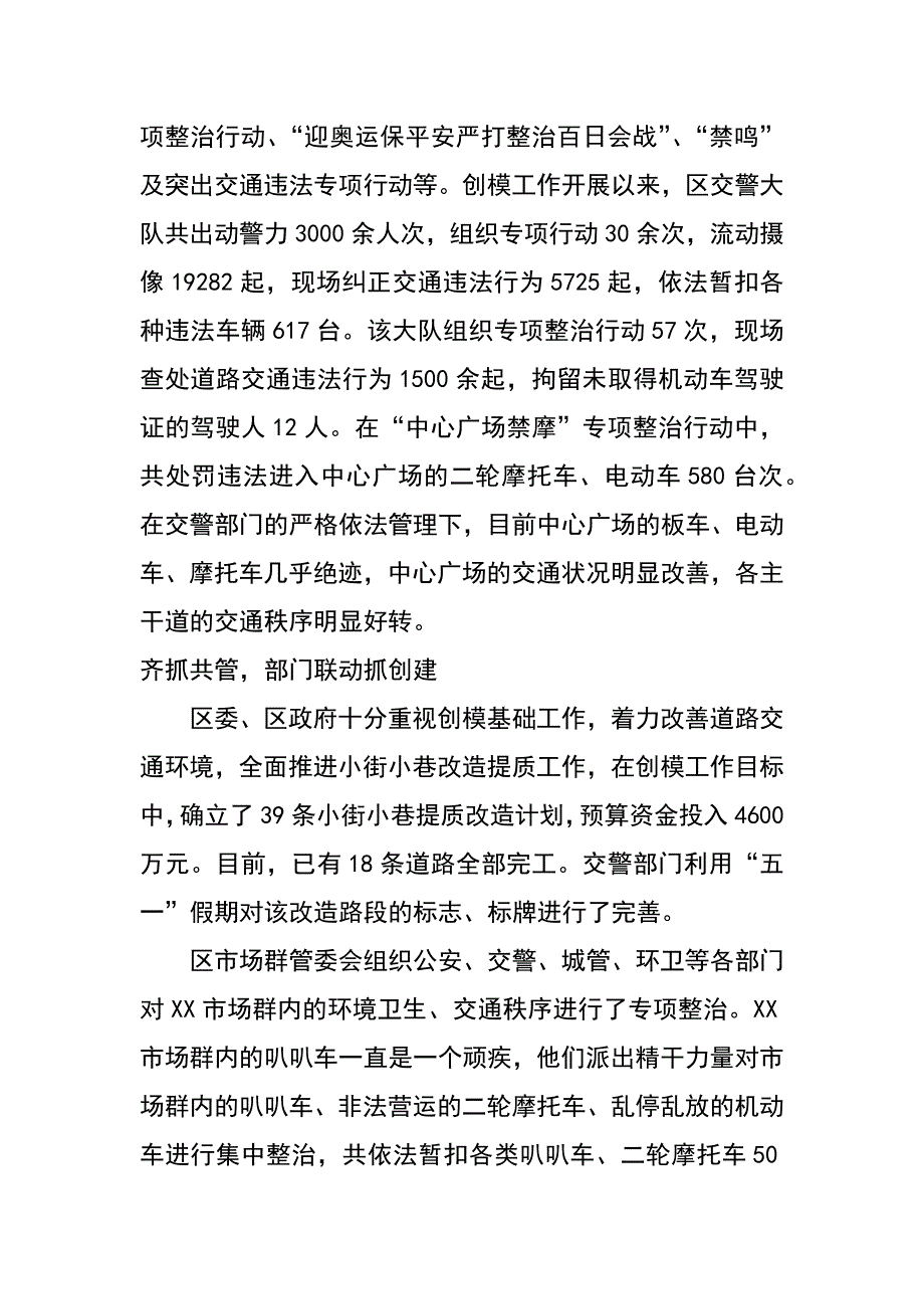 某区创建国家交通管理模范城市工作基本情况_第3页