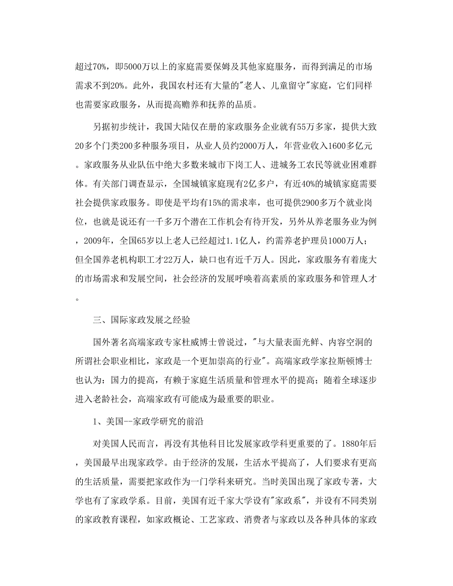 现代家庭服务业的出路在于推进职业化发展和人才化管理_第3页