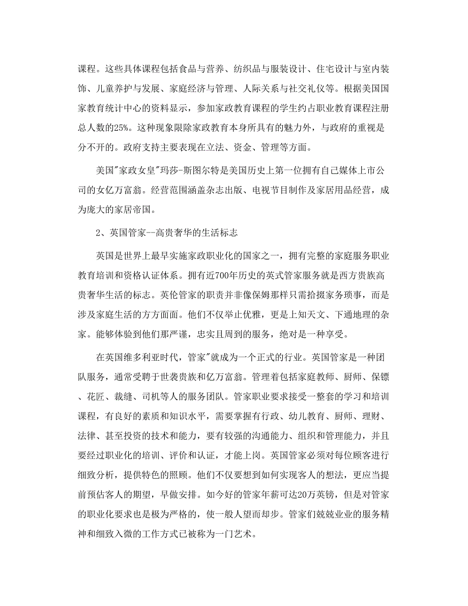 现代家庭服务业的出路在于推进职业化发展和人才化管理_第4页