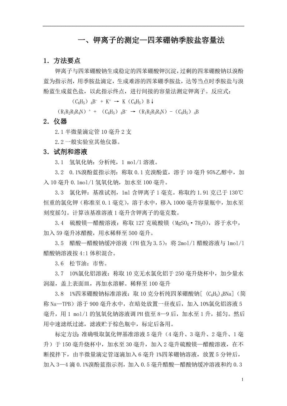 海水及卤水化学成分分析手册_第3页