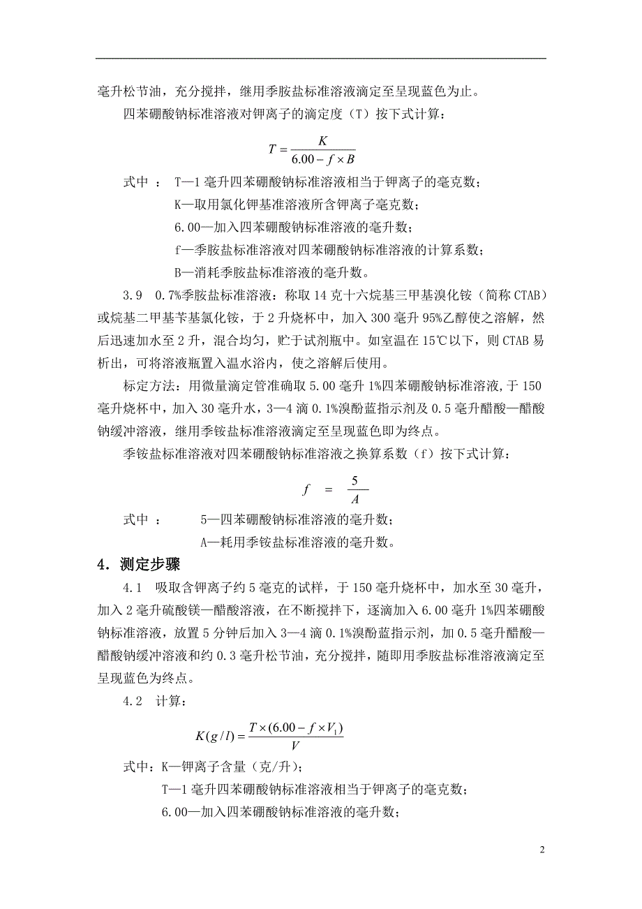 海水及卤水化学成分分析手册_第4页