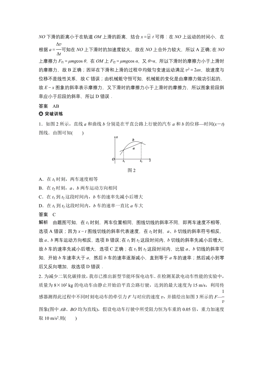 【考前三个月】2015届高考物理名师考点点拨专题讲义：专题10+物理图像问题分析(含14真题及原创解析)_第2页