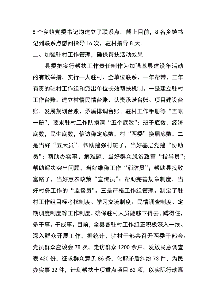 某县XX年基层建设年活动情况汇报_第2页