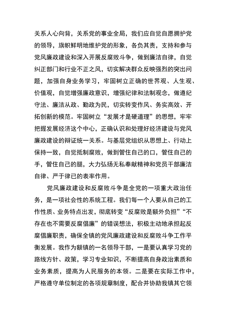 个人廉政风险防范心得体会_第2页