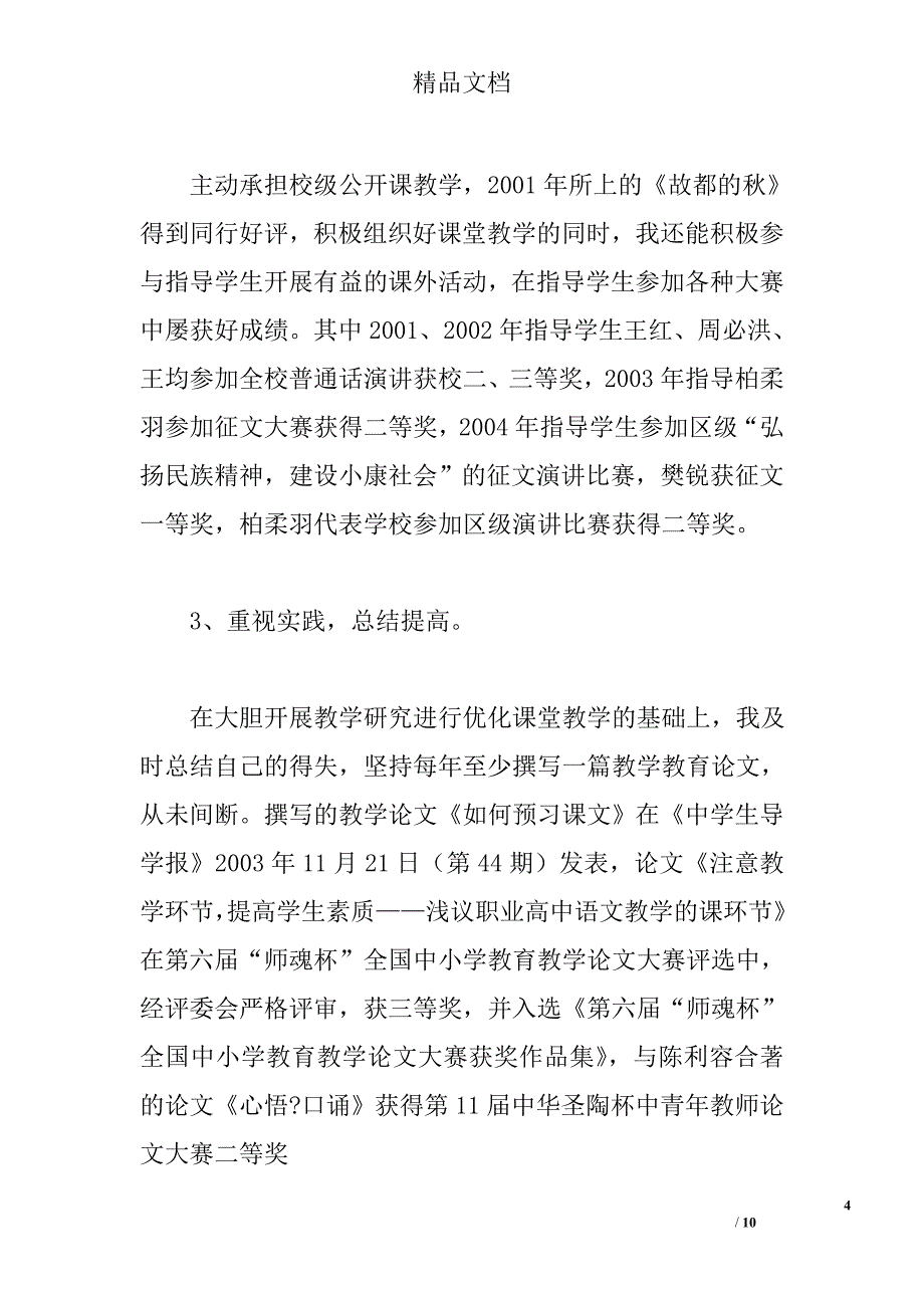 申报中学高级教师报告_第4页