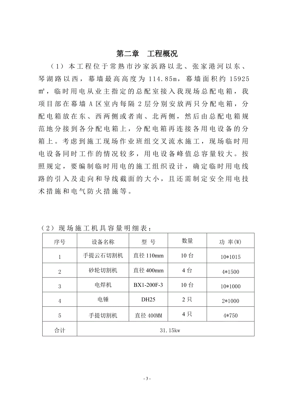 临时用电方案中医院新_第4页