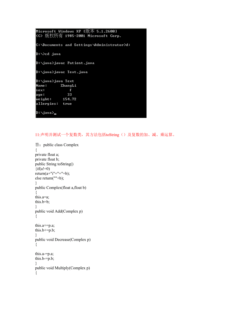 Java语言程序设计答案_第4页