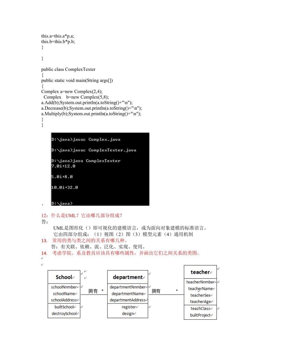 Java语言程序设计答案_第5页