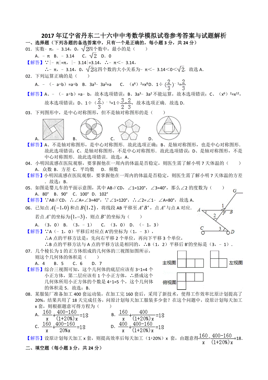 2017年辽宁省丹东二十六中中考数学模拟试卷_第4页