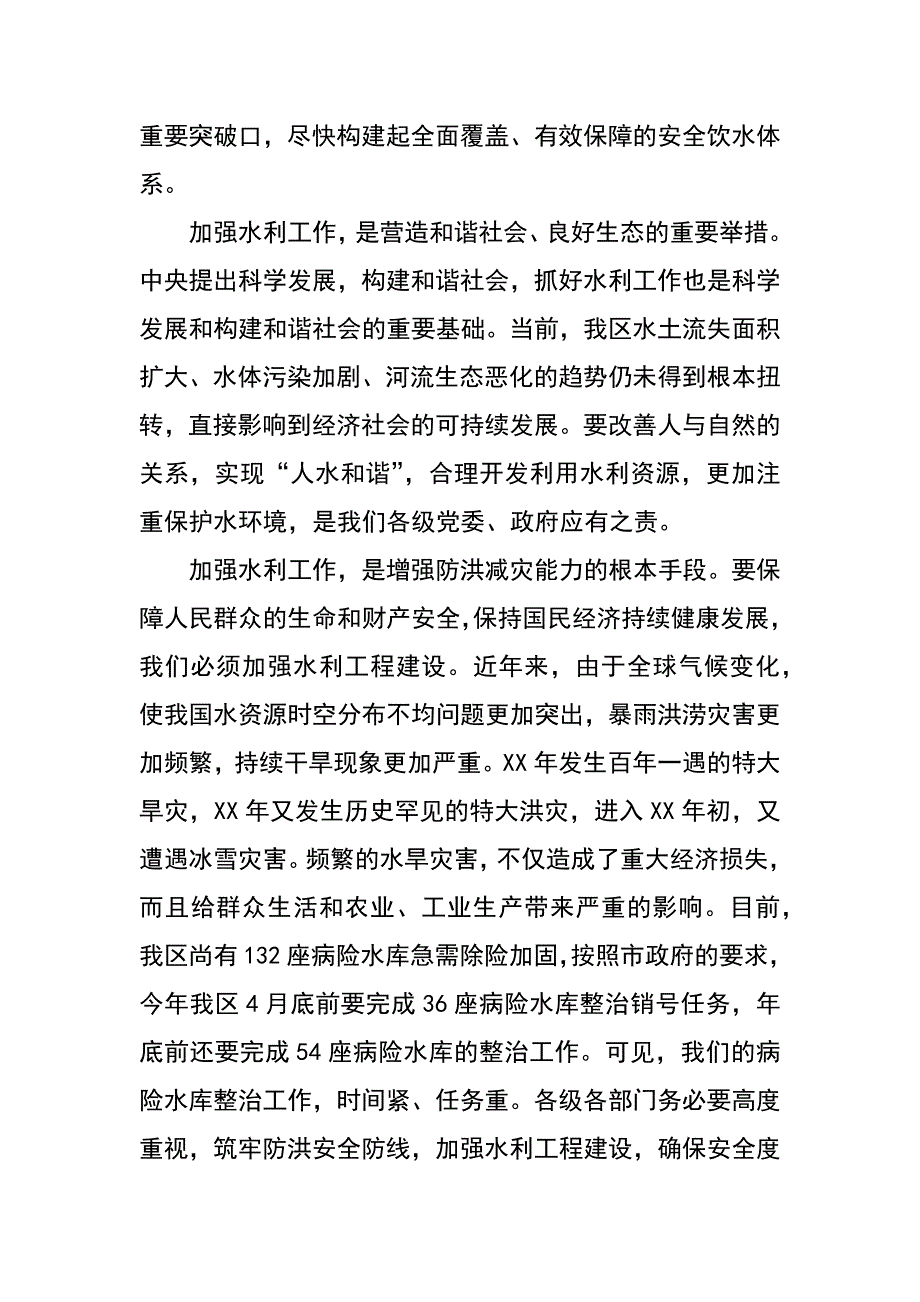 在全区水利重点工作推进会上的讲话_第2页