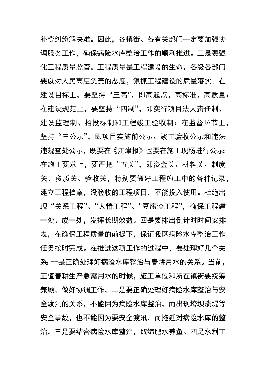 在全区水利重点工作推进会上的讲话_第4页