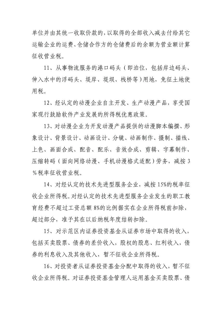 关于明确皖江城市带承接产业转移示范区建设_第3页