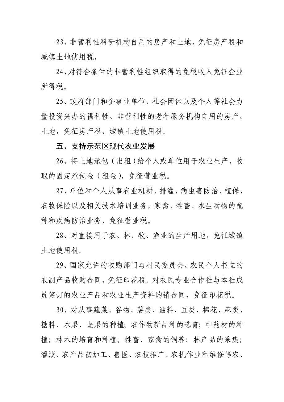 关于明确皖江城市带承接产业转移示范区建设_第5页