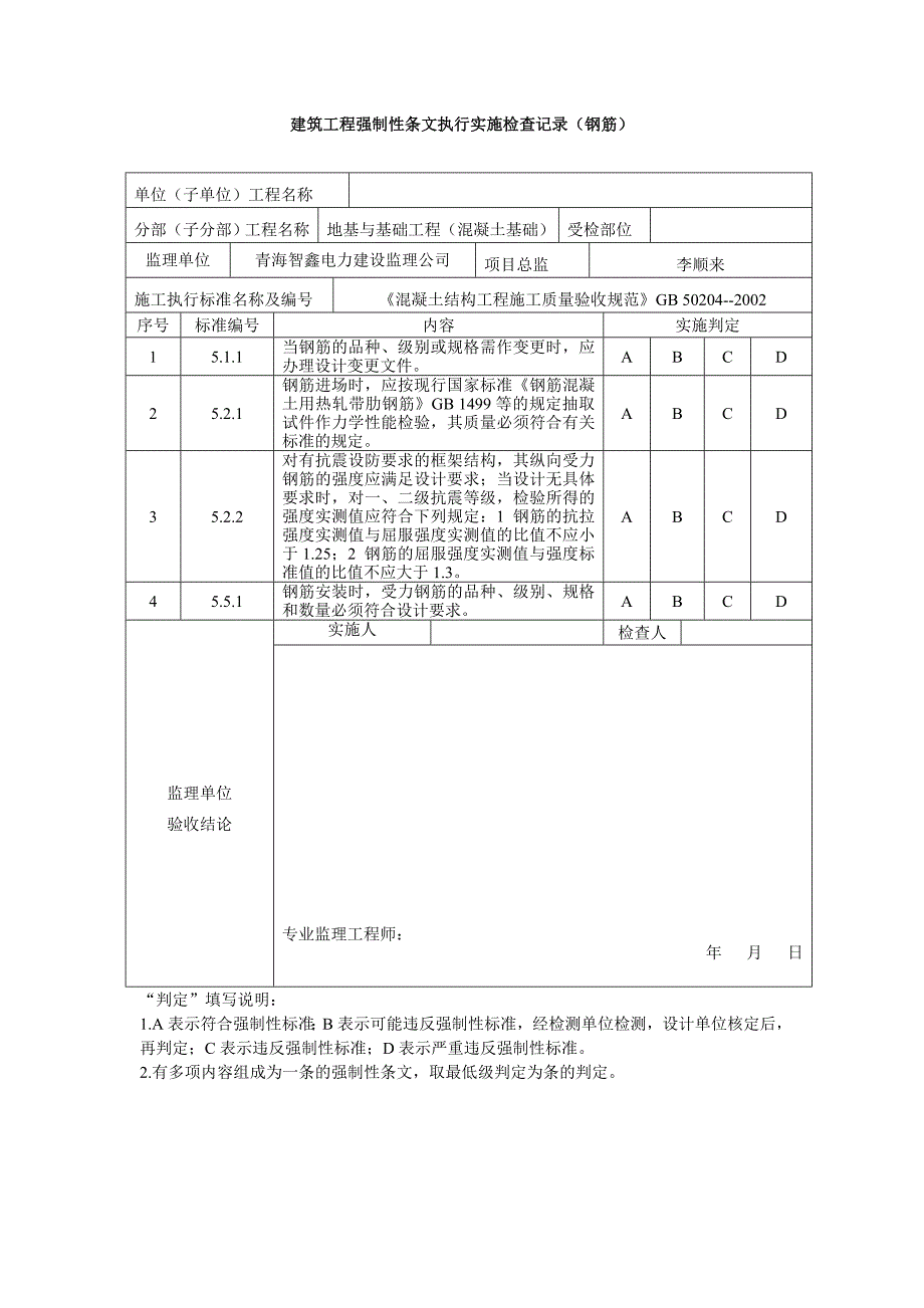 建筑工程强制性条文执行实施检查记录_第3页