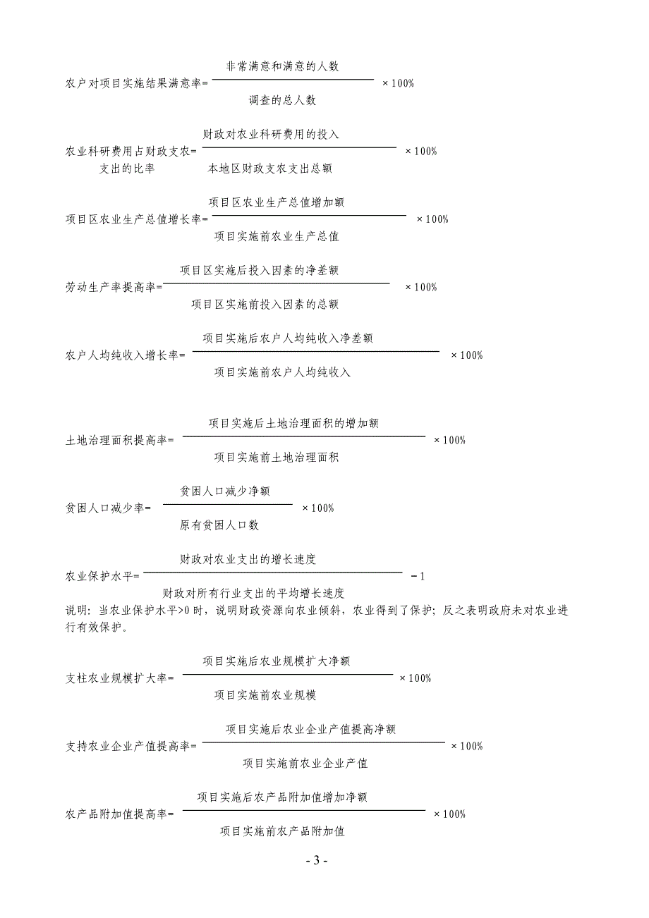 开化县财政支出绩效评价指标体系_第3页