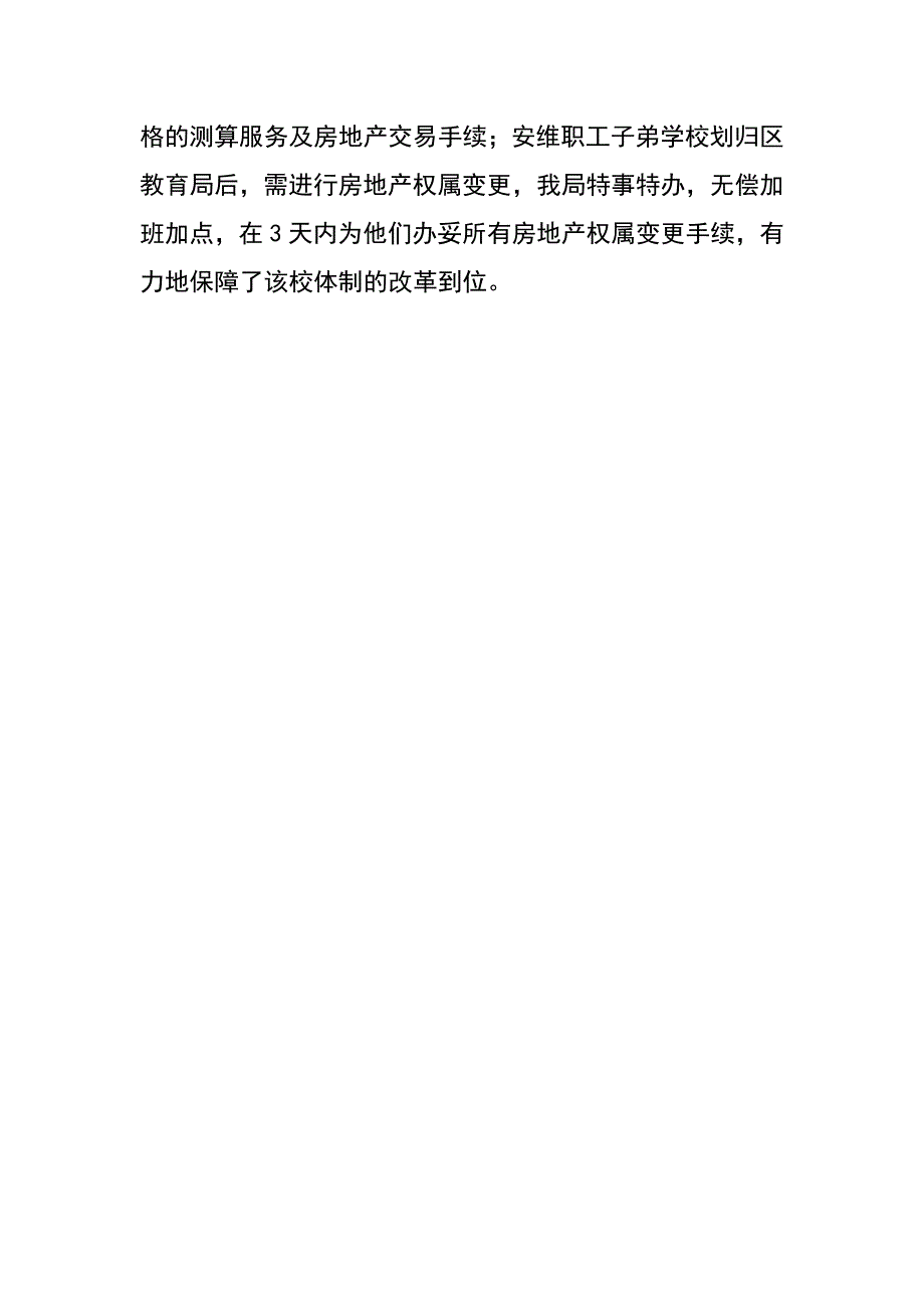 市房管局机关效能建设经验交流材料_第4页