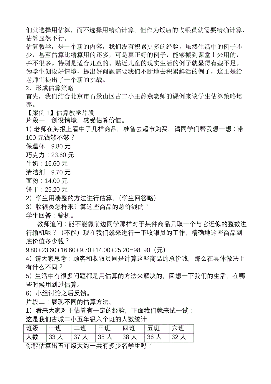 小学数学教师培训材料：新课程理念下运算教学的研讨_第4页