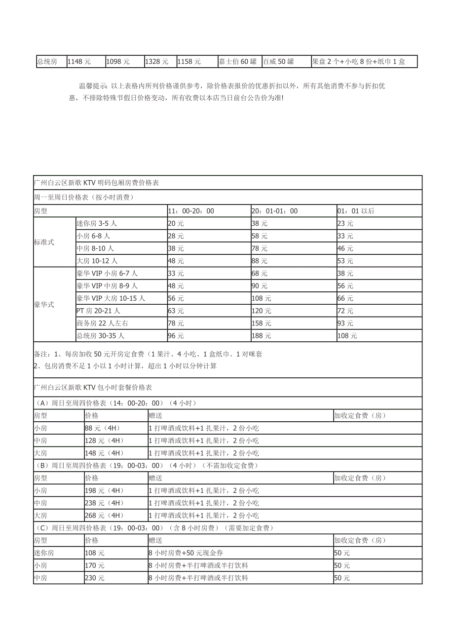 佰音ktv包厢价格表_第2页