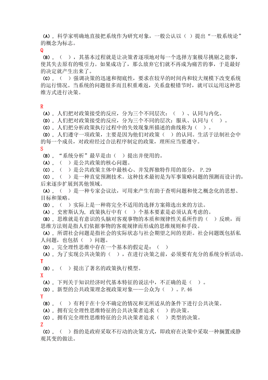 《公共政策概论》网考自测题--排序_第2页