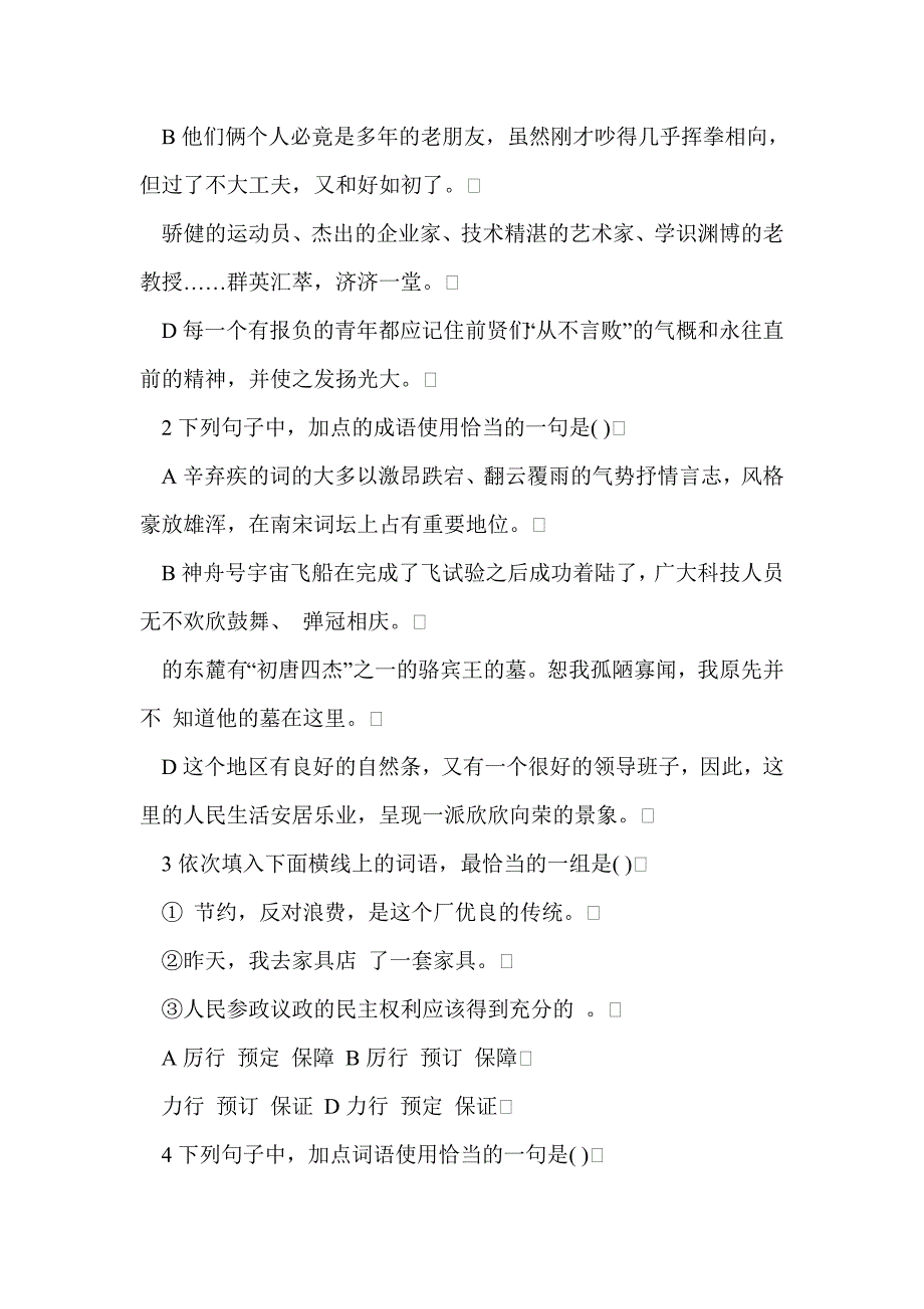 第六章 综合能力训练&#183;语文学科综合能力训练(一)_第2页