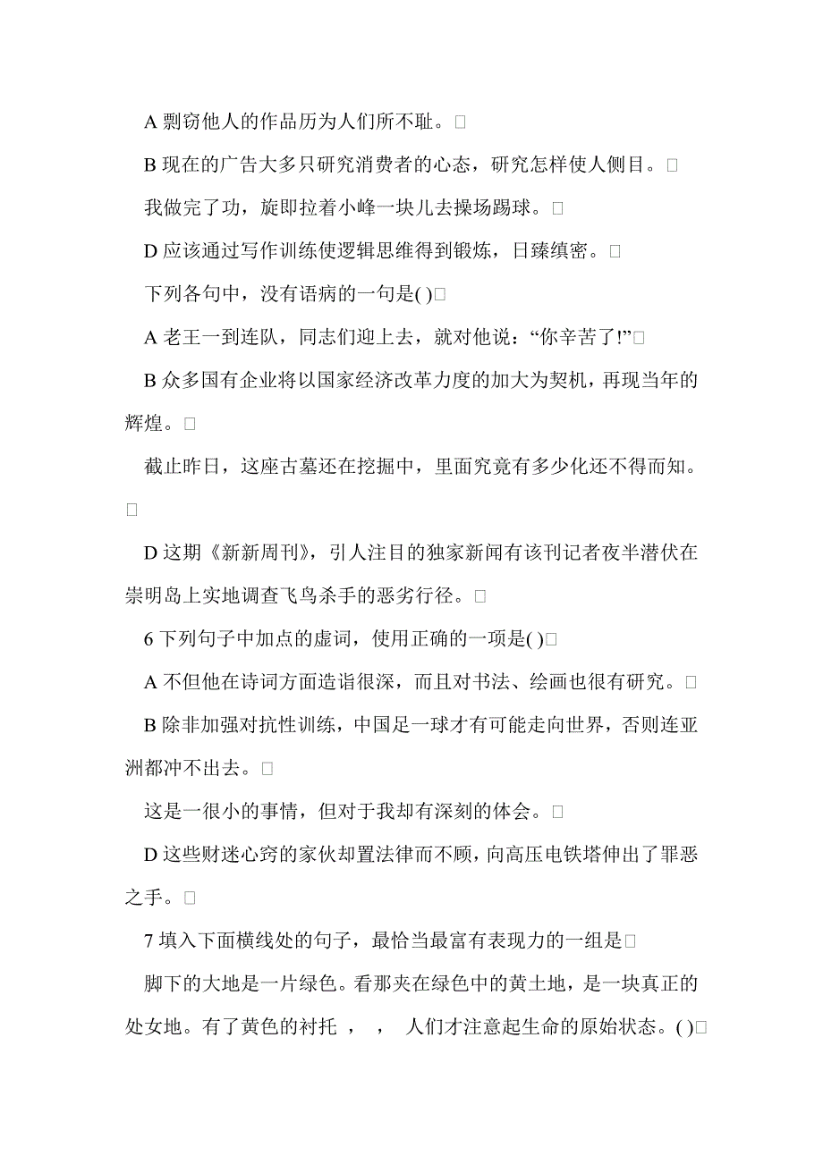 第六章 综合能力训练&#183;语文学科综合能力训练(一)_第3页