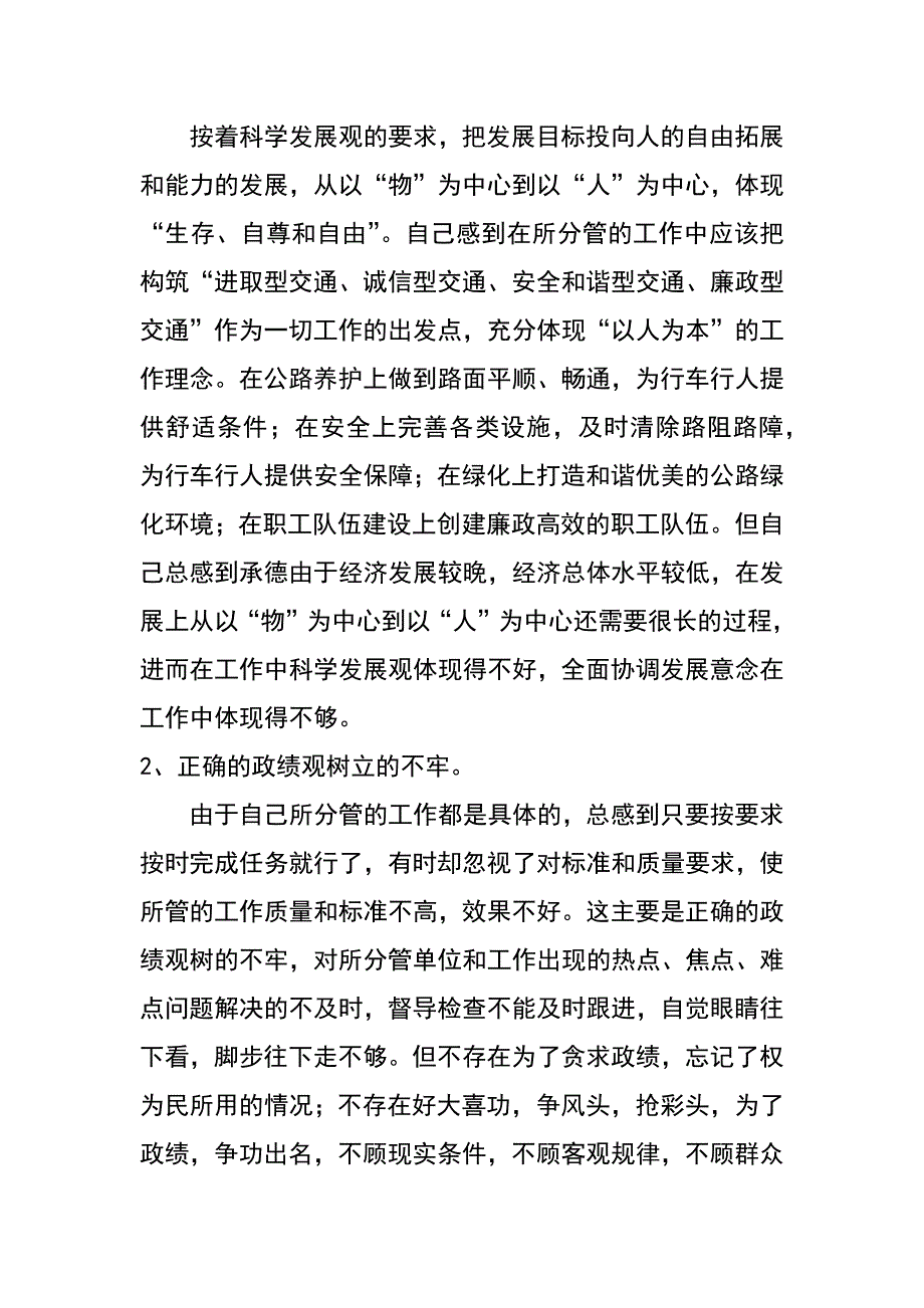 工商局副局长科学发展观剖析材料_第2页