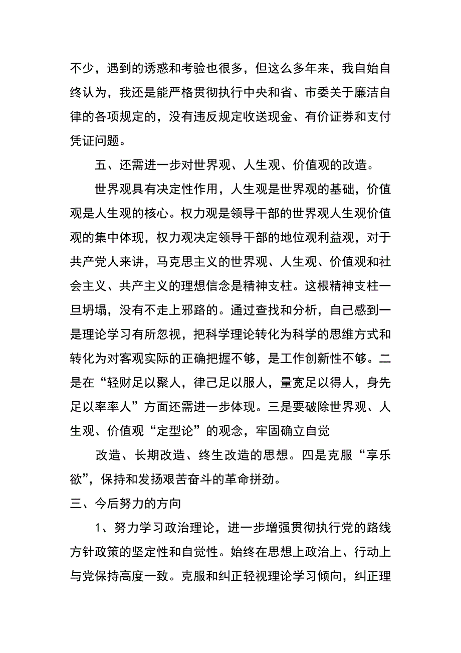 工商局副局长科学发展观剖析材料_第4页