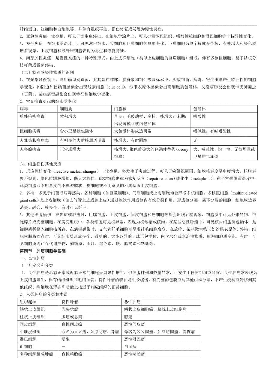 临床检验基础考试重点2_第5页