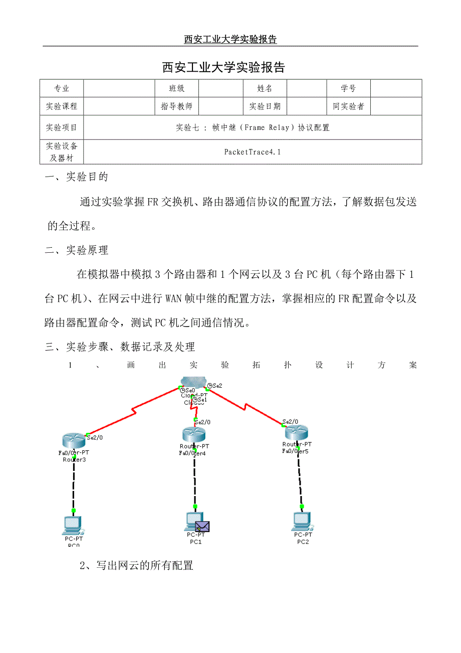 网络技术与应用实验报告七_第2页