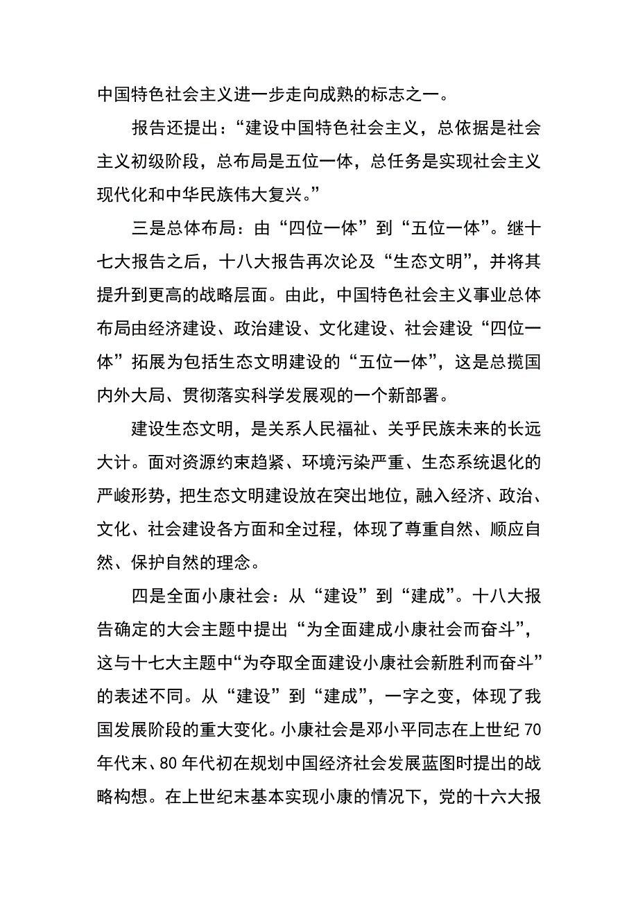 教育局职成民办主任学习十八大报告心得体会_第4页